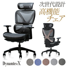 【法人送料無料】 ワークチェア オフィスチェア 疲れにくい デスクチェア メッシュ おしゃれ リクライニング ロッキング ヘッドレスト 椅子 ダイナミクスX DX-1H-BK ルキット オフィス家具 インテリア