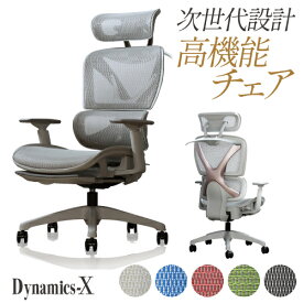 【法人送料無料】ワークチェア オフィスチェア 疲れにくい デスクチェア メッシュ おしゃれ リクライニング ロッキング ヘッドレスト 椅子 ダイナミクスX DX-1HR-GY