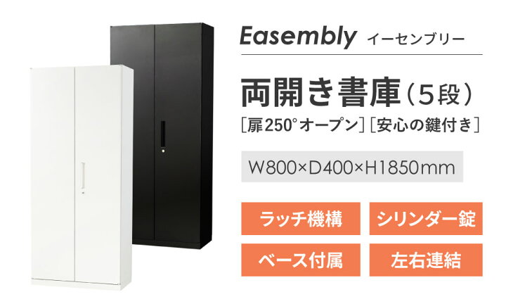 楽天市場】【P5倍4/25 13-15時&最大1万円ｸｰﾎﾟﾝ4/24-27】 両開き書庫 5 