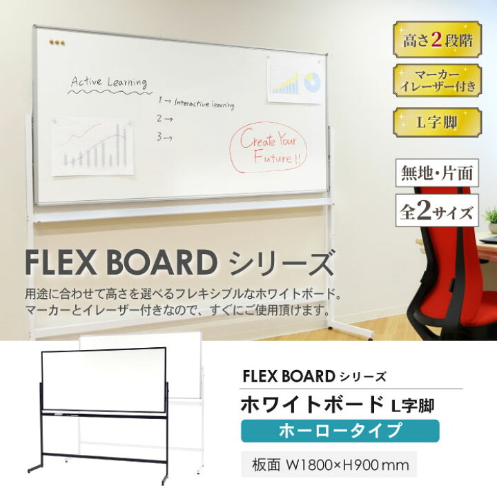 楽天市場】soldout【法人限定】 ホワイトボード 脚付き 片面 1800×900 
