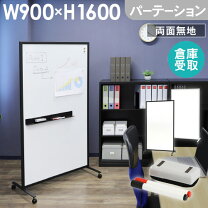 楽天市場】パーティション ホワイトボード 1600の通販