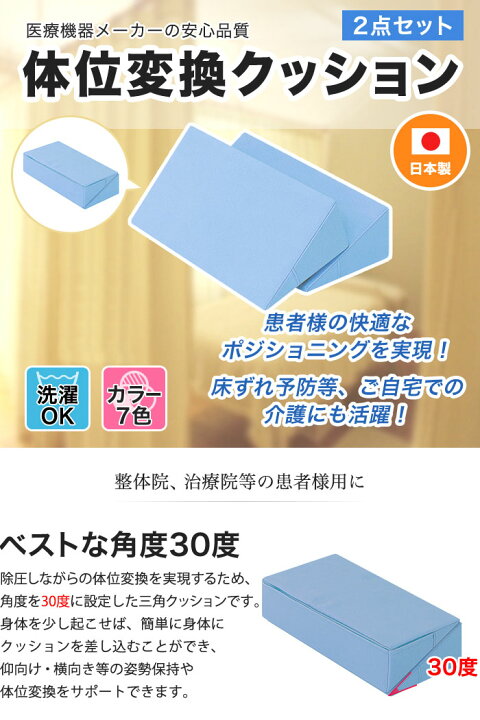 楽天市場】soldout【倉庫受取限定】 体位変換クッション 2点セット 