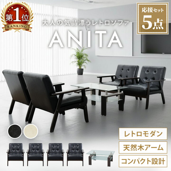 楽天市場】【最大1万円ｸｰﾎﾟﾝ4/4-9】 応接セット 5点セット 4人 応接 