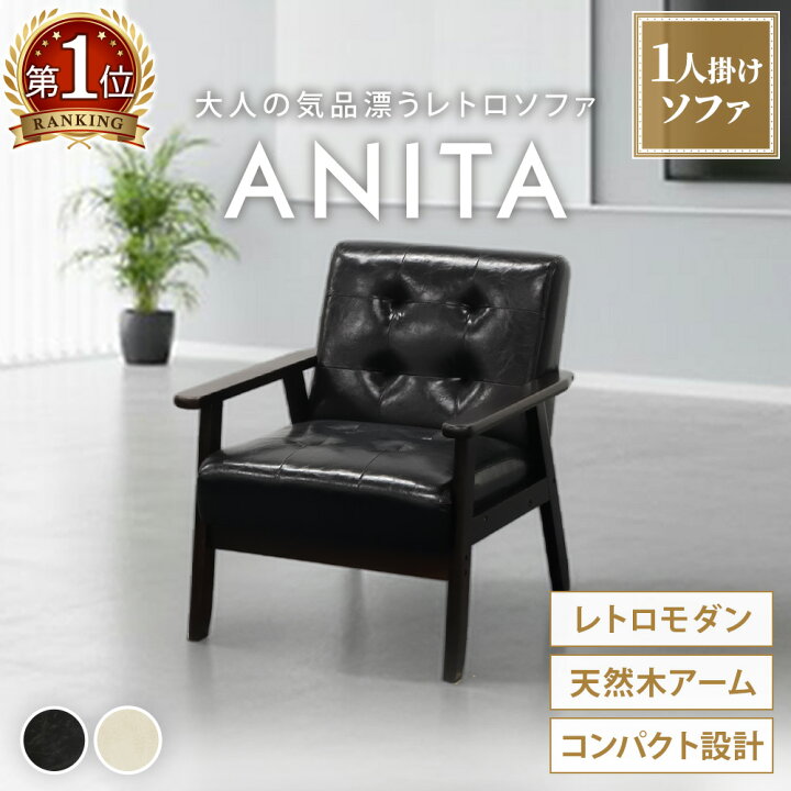 楽天市場】【P5倍4/5 13-15時&最大1万円ｸｰﾎﾟﾝ4/4-9】 ソファ 1人掛け 