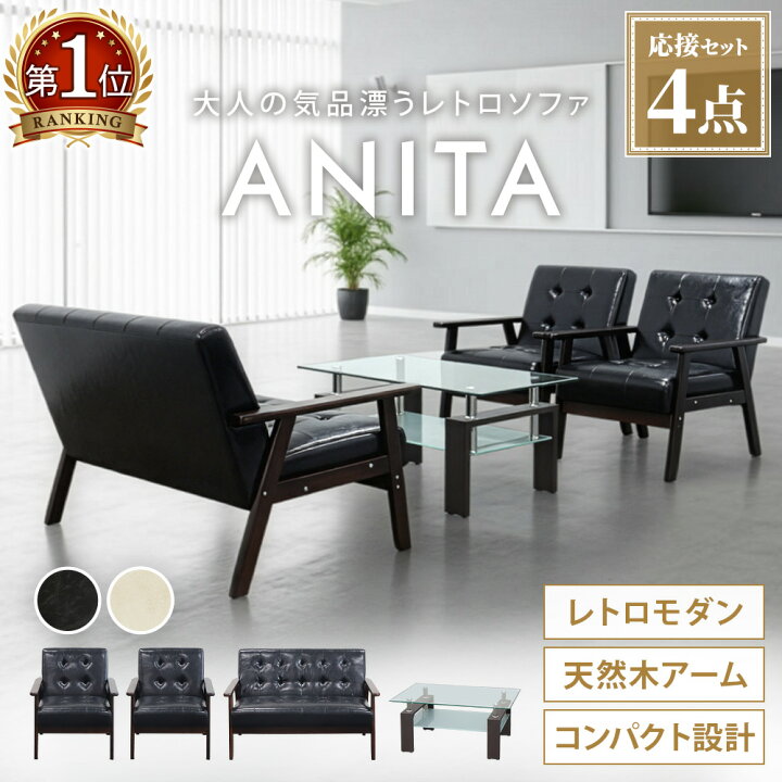 楽天市場】【P5倍4/10 13-15時&最大1万円ｸｰﾎﾟﾝ4/10】 応接セット 4点 