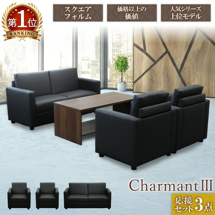 楽天市場】【P5倍4/15 13-15時&最大1万円ｸｰﾎﾟﾝ4/14-17】 応接ソファ 3 