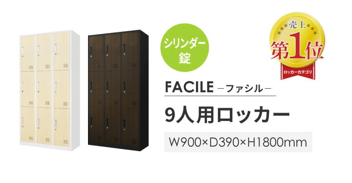 楽天市場】【P5倍4/25 13-15時&最大1万円ｸｰﾎﾟﾝ4/24-27】 ロッカー 9人 