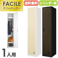 【最大1万円クーポン4/14-17】 ロッカー 1人用 スリム 木目 1列1段 かぎ付き シリンダー錠 スチールロッ…