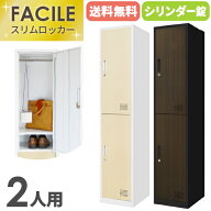 【最大1万円クーポン4/14-17】 ロッカー 2人用 スリム 木目 1列2段 かぎ付き シリンダー錠 スチールロッ…