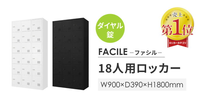 楽天市場】【P5倍4/25 13-15時&最大1万円ｸｰﾎﾟﾝ4/24-27】 ロッカー 18人 