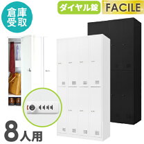 楽天市場】ロッカー 2段 8人の通販