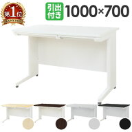 【SS限定P5倍3/10 13-15時&最大1万円クーポン3/4-10】 オフィスデスク 平机 幅1000×奥行700mm ワークデ…