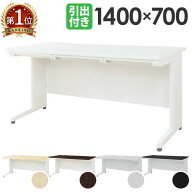 【SS限定P5倍3/10 13-15時&最大1万円クーポン3/4-10】 オフィスデスク 平机 幅1400×奥行700mm ワークデ…