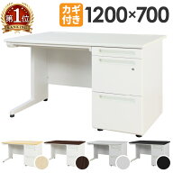 【SS限定P5倍3/10 13-15時&最大1万円クーポン3/4-10】 オフィスデスク 片袖机 幅1200×奥行700mm ワーク…