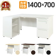 【SS限定P5倍3/10 13-15時&最大1万円クーポン3/4-10】 【法人限定】 オフィスデスク L字 セット 片袖机 …