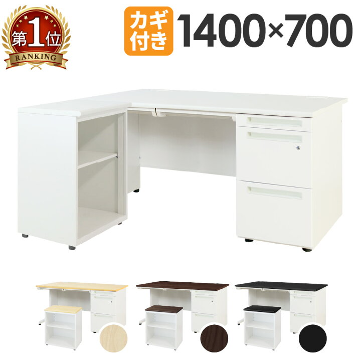 楽天市場】【法人限定】 オフィスデスク L字 セット 片袖机 幅1400mm 