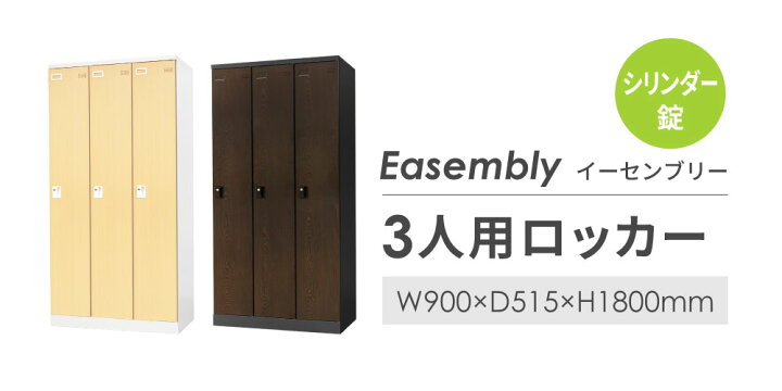 楽天市場】【ﾋﾞｼﾞﾈｽ割10％OFF＆1200円OFFｸｰﾎﾟﾝ3/28-4/28】 ロッカー 3 
