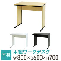 楽天市場】オフィスデスク 平机 幅800×奥行600×高さ700mm ホワイトの通販