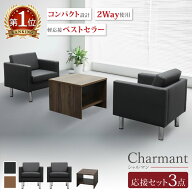 【P5倍7/20 13-15時&最大1万円クーポン7/19-25】 応接セット 3点セット 2人 応接 ソファ 椅子 応接テーブ…