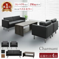 【P5倍7/20 13-15時&最大1万円クーポン7/19-25】 応接セット 4点セット 4人 応接 ソファ 椅子 応接テーブ…