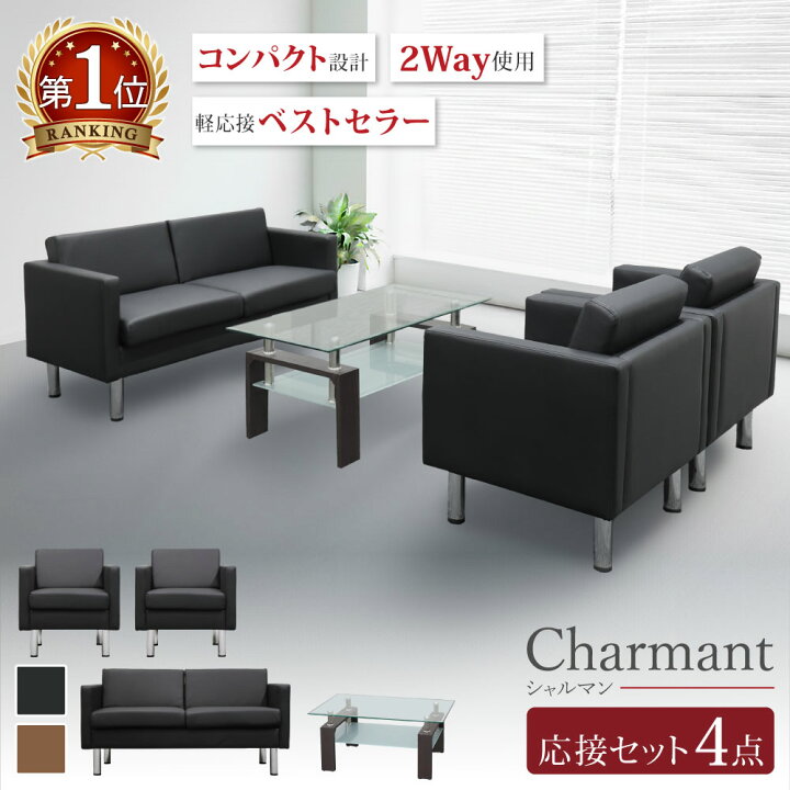 楽天市場】【P5倍4/15 13-15時&最大1万円ｸｰﾎﾟﾝ4/14-17】 応接セット 4 