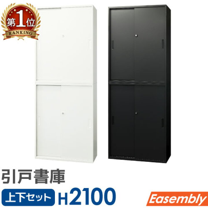 楽天市場】【最大1万円ｸｰﾎﾟﾝ4/14-17】 書庫 セット 引戸 3段 2台 鍵 