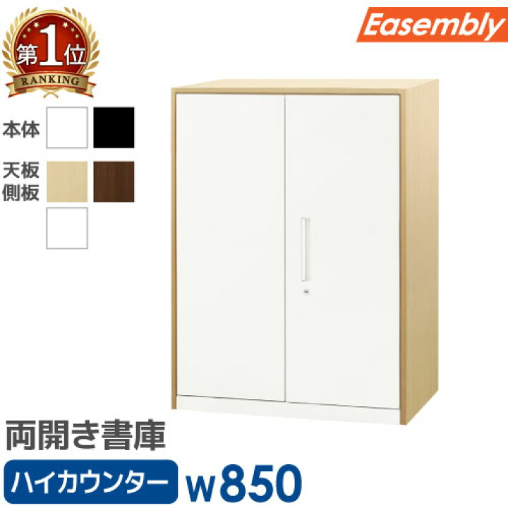 楽天市場】【最大1万円ｸｰﾎﾟﾝ4/4-9】 両開き書庫 3段 ハイカウンター 