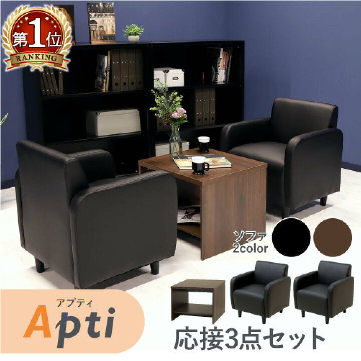 楽天市場】【ﾋﾞｼﾞﾈｽ割10％OFF＆1200円OFFｸｰﾎﾟﾝ3/28-4/28】 応接セット 