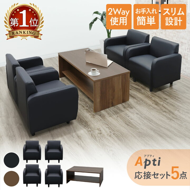楽天市場】【P5倍4/5 13-15時&最大1万円ｸｰﾎﾟﾝ4/4-9】 応接セット 5点 