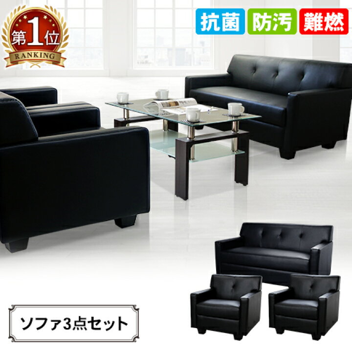 楽天市場】【P5倍4/25 13-15時&最大1万円ｸｰﾎﾟﾝ4/24-27】 応接セット 3 