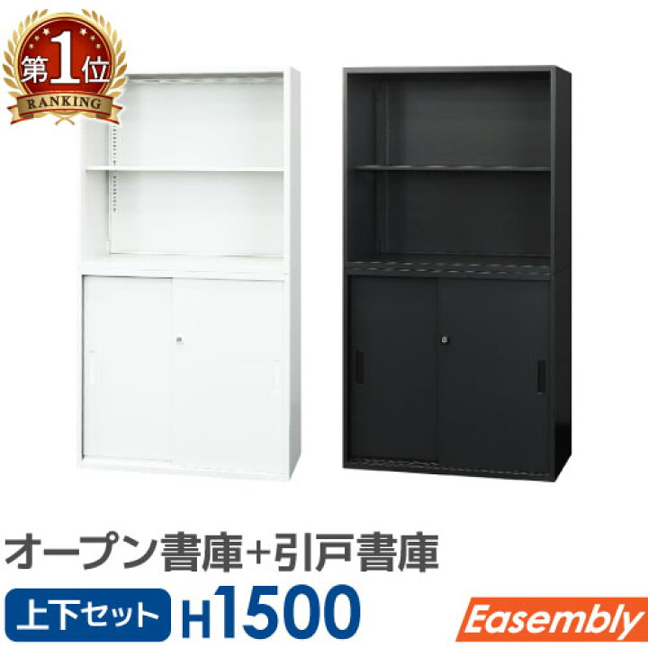 楽天市場】【ﾋﾞｼﾞﾈｽ割10％OFF＆1200円OFFｸｰﾎﾟﾝ3/28-4/28】 書庫 セット 