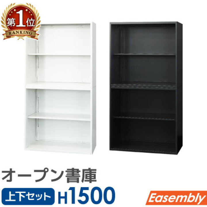楽天市場】書庫 セット オープン 2段 2台 キャビネット オフィス 収納 