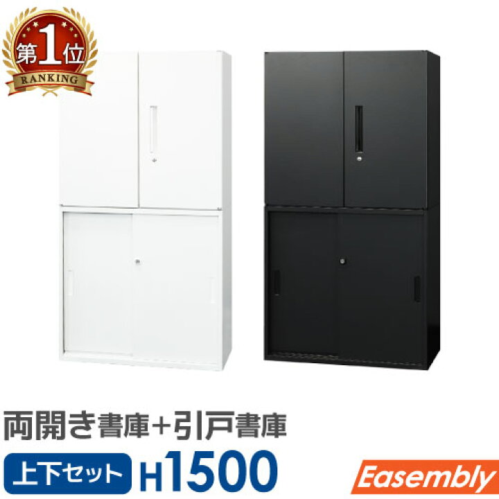 楽天市場】【最大1万円ｸｰﾎﾟﾝ3/20-25】 書庫 セット 両開き 引戸 2段 鍵 