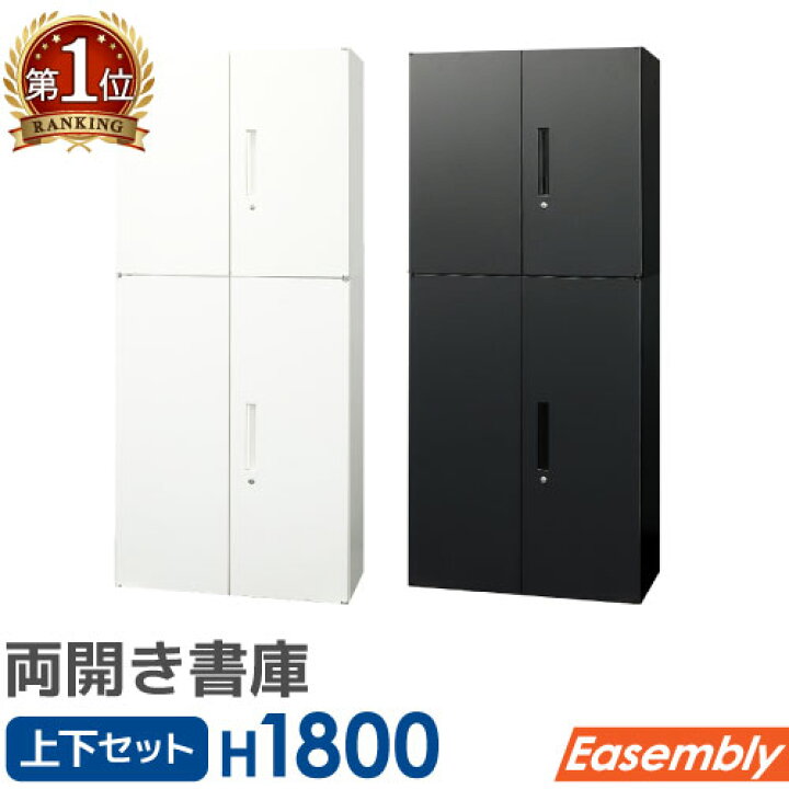 楽天市場】【P5倍4/20 13-15時&最大1万円ｸｰﾎﾟﾝ4/17-23】 書庫 セット 