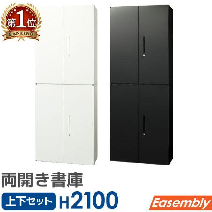 楽天市場】【P5倍4/5 13-15時&最大1万円ｸｰﾎﾟﾝ4/4-9】 書庫 セット 
