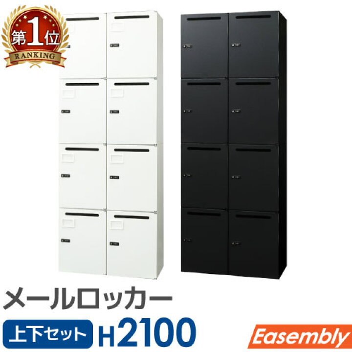 楽天市場】パーソナルロッカー セット 2台 メールロッカー 4人用 2列2 