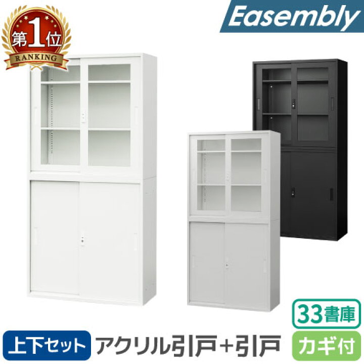 楽天市場】【最大1万円ｸｰﾎﾟﾝ4/4-9】 書庫 セット 引戸書庫 3段 2台 
