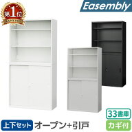 【P5倍4/20 13-15時&最大1万円クーポン4/17-23】 書庫 セット オープン 引戸 3段 スチール書庫 キャビネ…