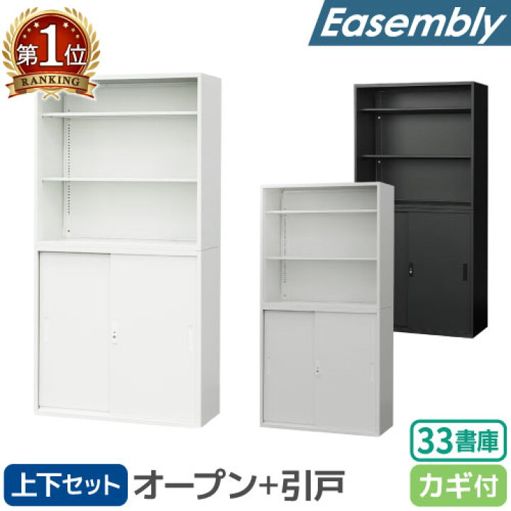 楽天市場】【ﾋﾞｼﾞﾈｽ割10％OFF＆1200円OFFｸｰﾎﾟﾝ3/28-4/28】 書庫 セット 