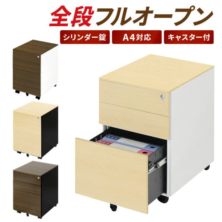 楽天市場】デスクワゴン 3段 シリンダー錠 木目 サイドワゴン 袖机 脇 