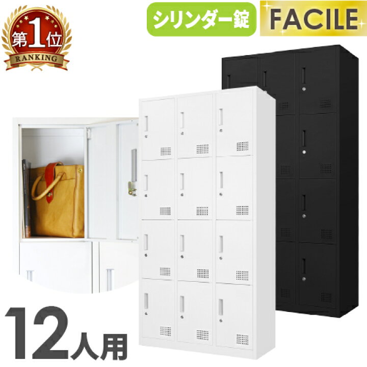 楽天市場】【ﾋﾞｼﾞﾈｽ割10％OFF＆1200円OFFｸｰﾎﾟﾝ3/28-4/28】 ロッカー 12 