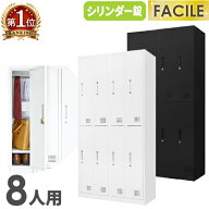 【最大1万円クーポン4/14-17】 ロッカー 8人用 4列2段 スチールロッカー シリンダー錠 かぎ付き 更衣ロッ…