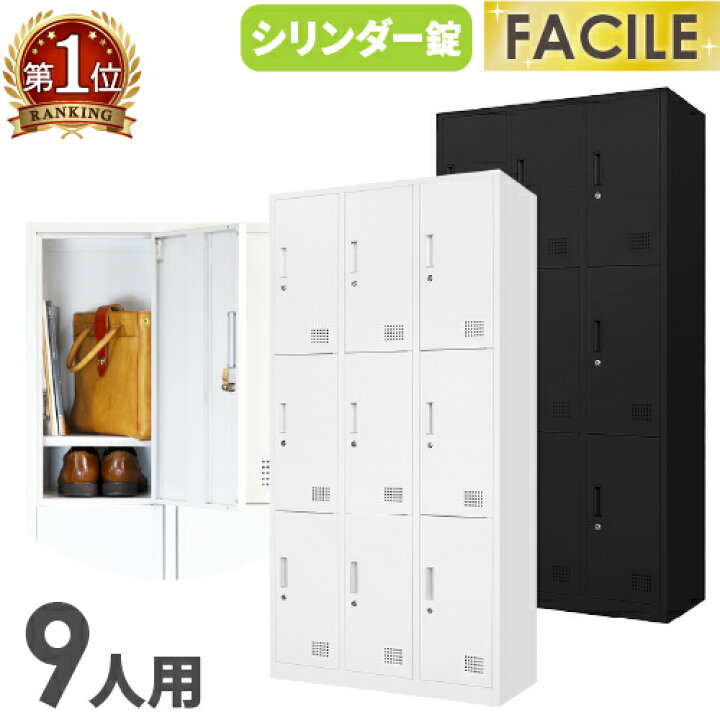 楽天市場】【ﾋﾞｼﾞﾈｽ割10％OFF＆1200円OFFｸｰﾎﾟﾝ3/28-4/28】 ロッカー 9 