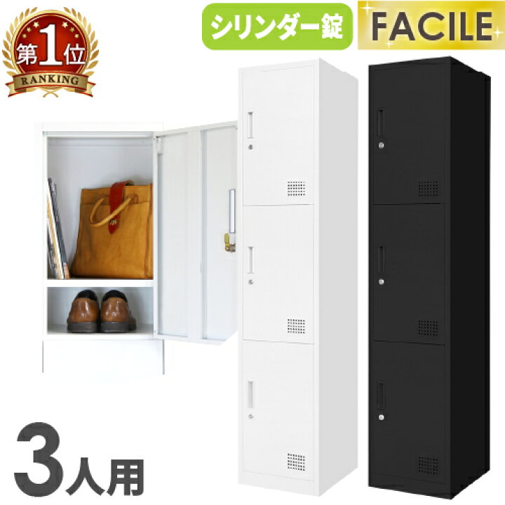 楽天市場】【ﾋﾞｼﾞﾈｽ割10％OFF＆1200円OFFｸｰﾎﾟﾝ3/28-4/28】 ロッカー 3 