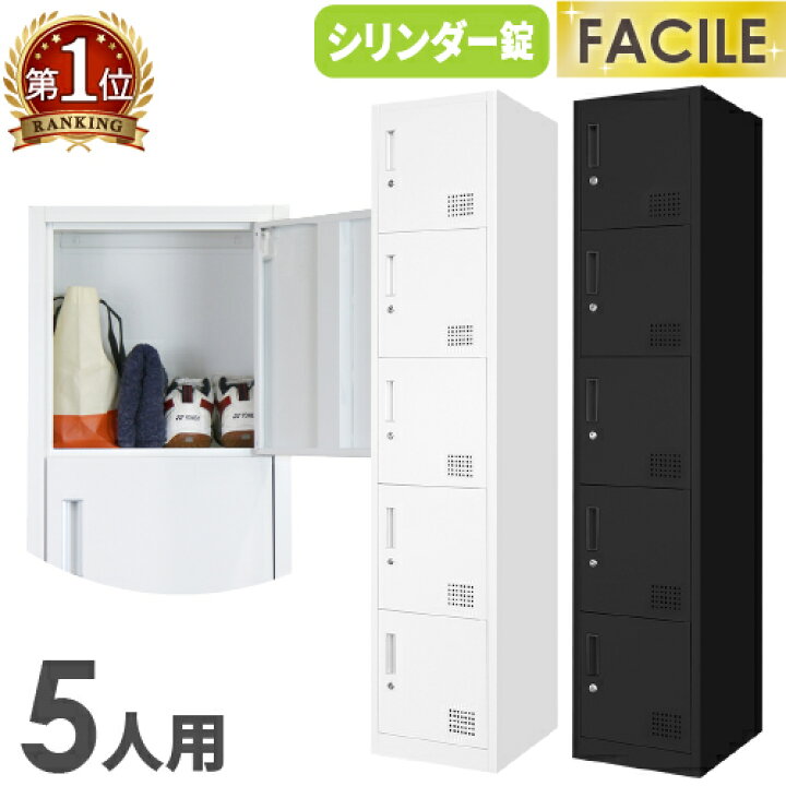 楽天市場】【ﾋﾞｼﾞﾈｽ割10％OFF＆1200円OFFｸｰﾎﾟﾝ3/28-4/28】 ロッカー 5 