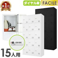 【最大1万円クーポン4/14-17】 ロッカー 15人用 3列5段 スチールロッカー ダイヤル錠 かぎ付き 更衣ロッ…