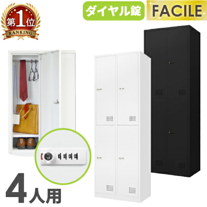 楽天市場】【ﾋﾞｼﾞﾈｽ割10％OFF＆1200円OFFｸｰﾎﾟﾝ3/28-4/28】 ロッカー 4 