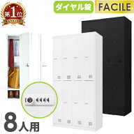 ロッカー 8人用 4列2段 ダイヤル錠 鍵付き オフィスロッカー スチールロッカー キャビネット ホワイト 白…