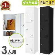 ロッカー 3人用 スリム 鍵付き ダイヤル錠 1列3段 スチールロッカー シューズロッカー オフィス 収納 更…