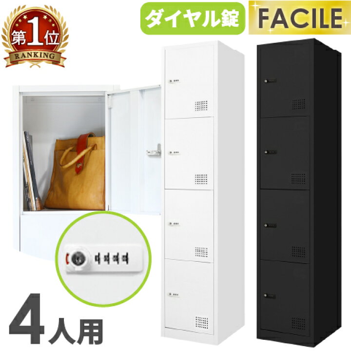 楽天市場】【ﾋﾞｼﾞﾈｽ割10％OFF＆1200円OFFｸｰﾎﾟﾝ3/28-4/28】 ロッカー 4 
